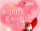 女神節(jié)獨(dú)家寵愛！為你準(zhǔn)備的超多驚喜，快來圍觀!